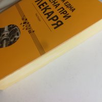 Отива една жена при лекаря  	Автор: Рей Клуун, снимка 8 - Художествена литература - 32382679