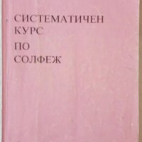 Учебници по солфеж, снимка 1 - Специализирана литература - 19497416