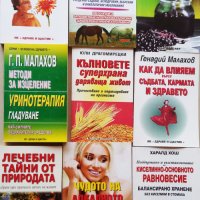 Книги-Природолечение, здраве, билки, снимка 3 - Специализирана литература - 43213185