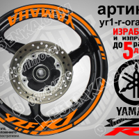 Yamaha YZF R1 кантове и надписи за джанти yr1-r-orange1, снимка 1 - Аксесоари и консумативи - 44909048