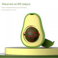 Играчка с топче котешка билка с форма на авокадо, снимка 7 - Други стоки за животни - 44892921