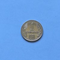 1 стотинка 1981 г. , снимка 1 - Нумизматика и бонистика - 32886968