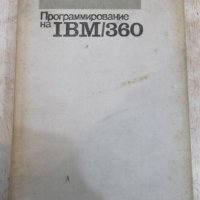 Книга "Программирование на IBM/360 - К. Джермейн" - 870 стр., снимка 1 - Специализирана литература - 27143808