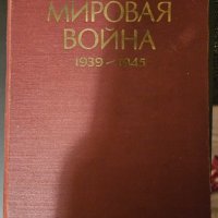 МИРОВАЯ ВОЙНА 1939-1945, снимка 5 - Антикварни и старинни предмети - 43644841