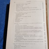 "Физикохимията в медицината и биологията", снимка 13 - Специализирана литература - 43967813