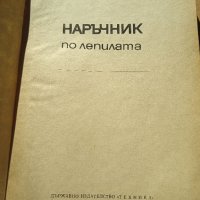 наръчник по лепилата, снимка 2 - Специализирана литература - 43448269