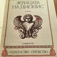 Различни книги по 3 лв, снимка 4 - Художествена литература - 43666856