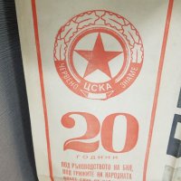 Вестник 20 години ЦСКА ЧЕРВЕНО ЗНАМЕ 1968г., снимка 7 - Колекции - 38582499