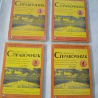 СРАВНИТЕЛЕН СПРАВОЧНИК ЗА ТРАН.,ДИОДИ,ИНТ.СХЕМИ КОМПЛЕКТ 4 КНИГИ ПОЧТИ НОВИ, снимка 1 - Енциклопедии, справочници - 27537414