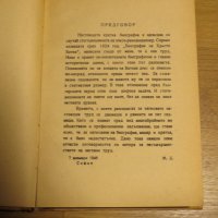 Антикварна биографична книга за Христо Ботев изд. 1948 г. - за ценители и колекционери - 200 стр., снимка 5 - Антикварни и старинни предмети - 28704218