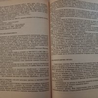 Материалознание-доц. Е.Райчинова, проф. Стефан Иванов, 1994 год., снимка 5 - Специализирана литература - 43952285