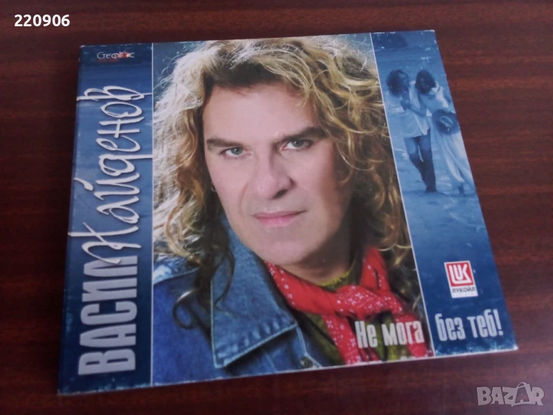 Диск Васил Найденов - Не мога без теб!, снимка 1