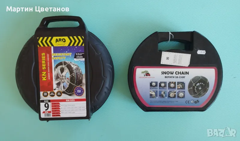 Вериги за сняг размер 9, снимка 1