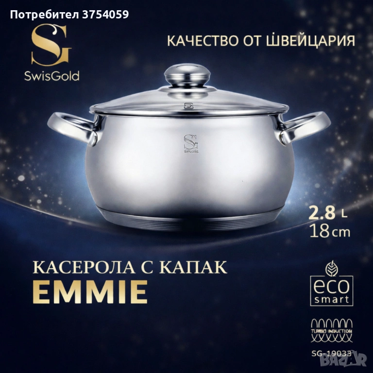 SwissGold Emmie Тенджера с капак , SG-19033, снимка 1