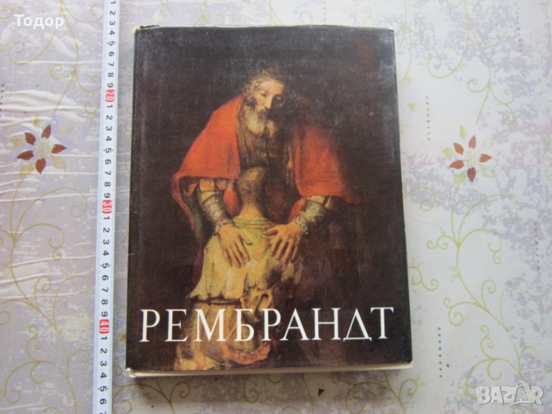 Руска книга албум Рембрандт 1964 , снимка 1