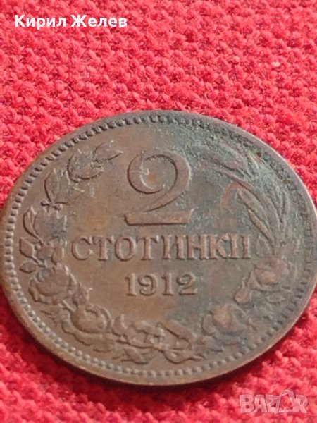 МОНЕТА 2 стотинки 1912г. СТАРА РЯДКА ЗА КОЛЕКЦИОНЕРИ ЦАРСТВО БЪЛГАРИЯ 36337, снимка 1