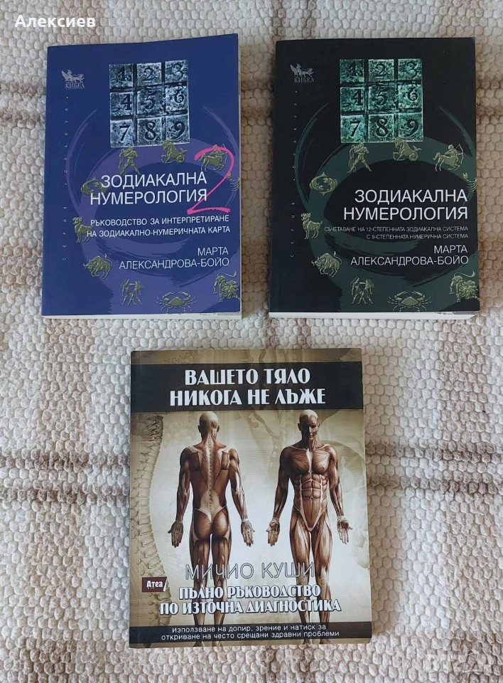 Вашето тяло никога не лъже - Мичио Куши, снимка 1