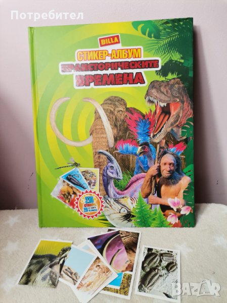 Била албуми с колекционерски стикери , снимка 1