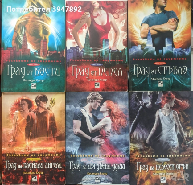  Реликвите на смъртните. Книга 1-6 / Адски устройства 1-3 Касандра Клеър, снимка 1