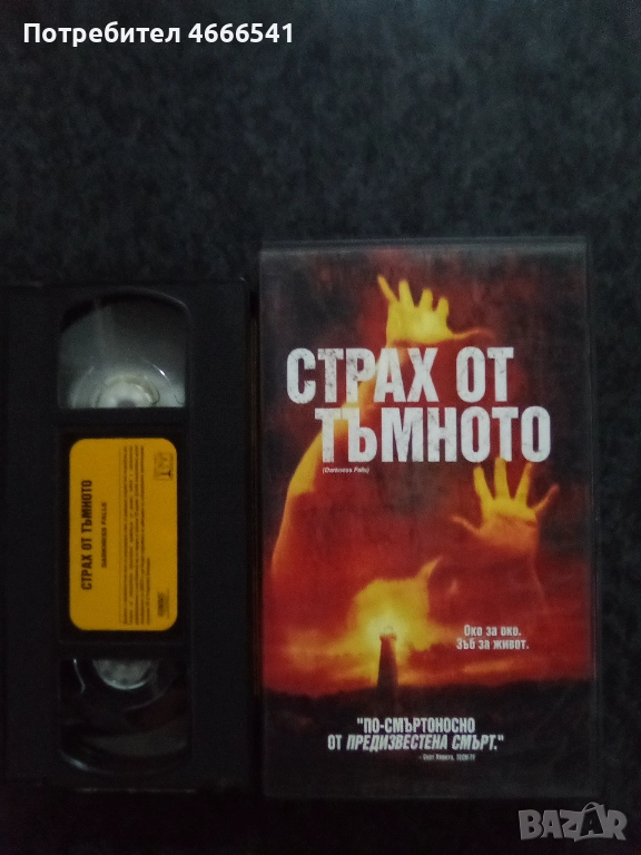 Продавам видеокасета цена 20 лева, снимка 1