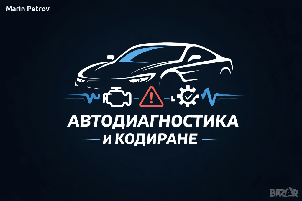 Автодиагностика | Кодиране | Отключване на екстри – София и СО, снимка 1