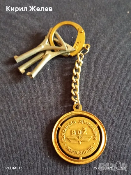 Много рядък уникат ключодържател БЪЛГАРСКИ ДЪРЖАВНИ ЖЕЛЕЗНИЦИ 44298, снимка 1