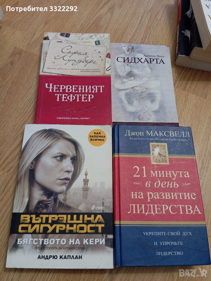 Разни книги, снимка 1