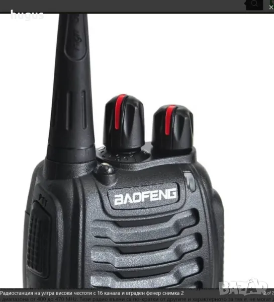 Радиостанция на ултра високи честоти с 16 канала и вграден фенер, снимка 1