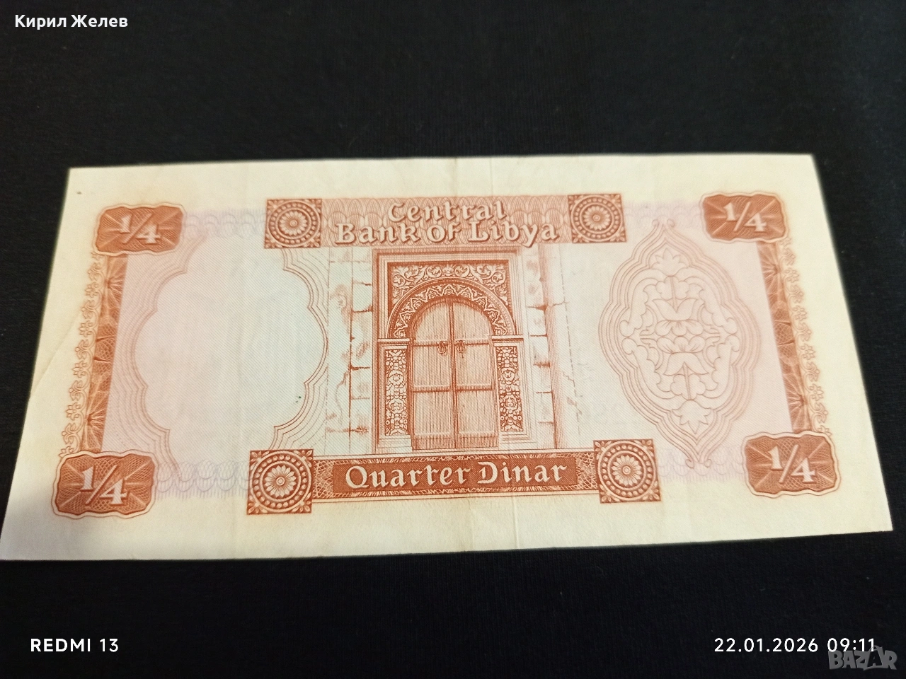 Рядка банкнота 1/4 динар Либия много красива за КОЛЕКЦИОНЕРИ 53256, снимка 1