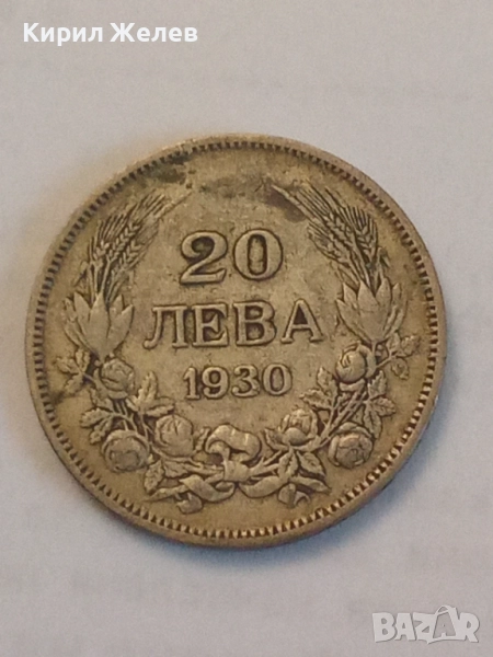 Сребърна монета 20 лева 1930 година 26493, снимка 1