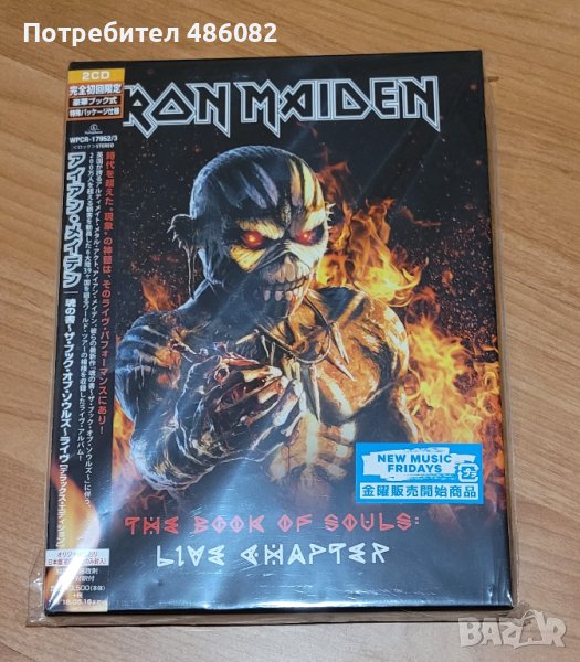 Iron Maiden -The Book of Souls-Live chapter, снимка 1