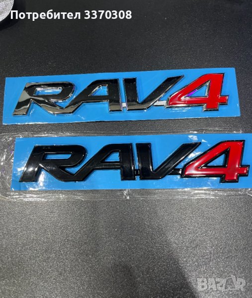 Нова емблема надпис (лого) RAV4 за Toyota РАВ 4 черна и хром!, снимка 1
