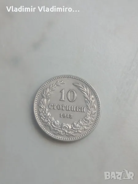 10 стотинки 1913г, снимка 1
