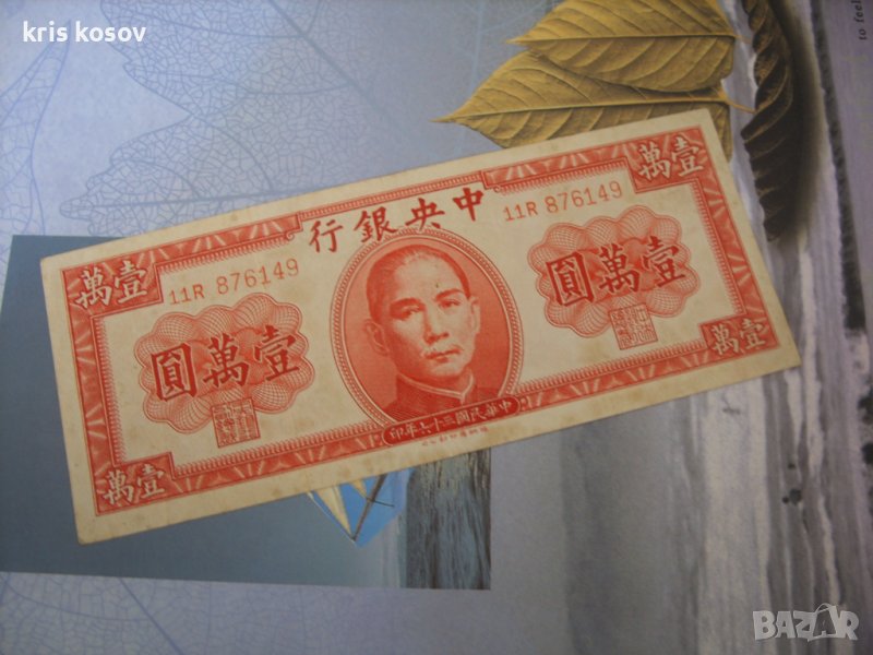 10000 юана - Китай 1947 г, снимка 1