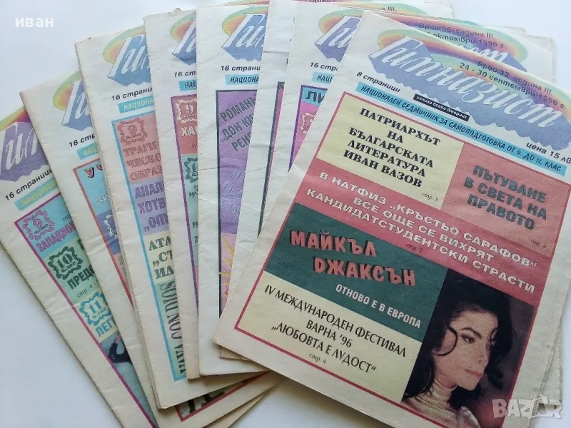 Вестник " Гимназист" , снимка 1