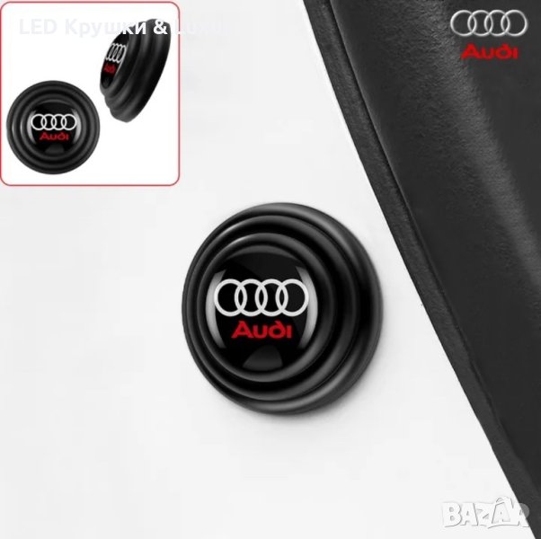 Ударни Тампони За Врати И Капаци За Audi, снимка 1