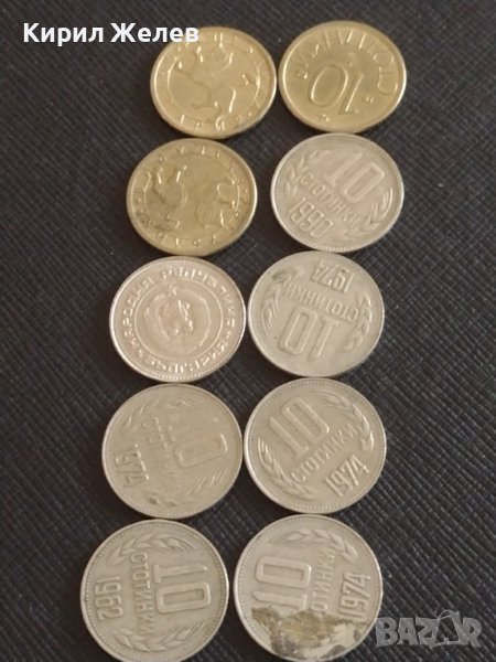 Лот монети 10 броя от соца 10 стотинки различни години за КОЛЕКЦИЯ ДЕКОРАЦИЯ 41126, снимка 1