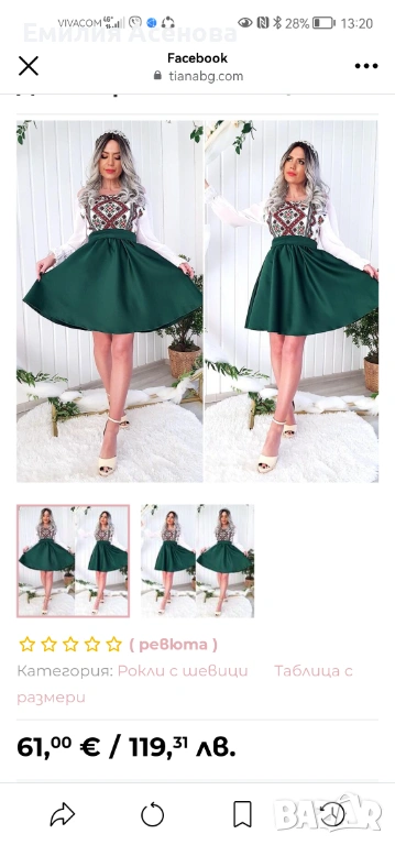 TIANA зелена рокля с шевица, снимка 1