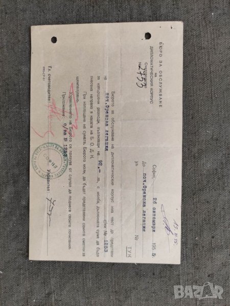 Продавам документ Б.О.Д.К 1955, снимка 1