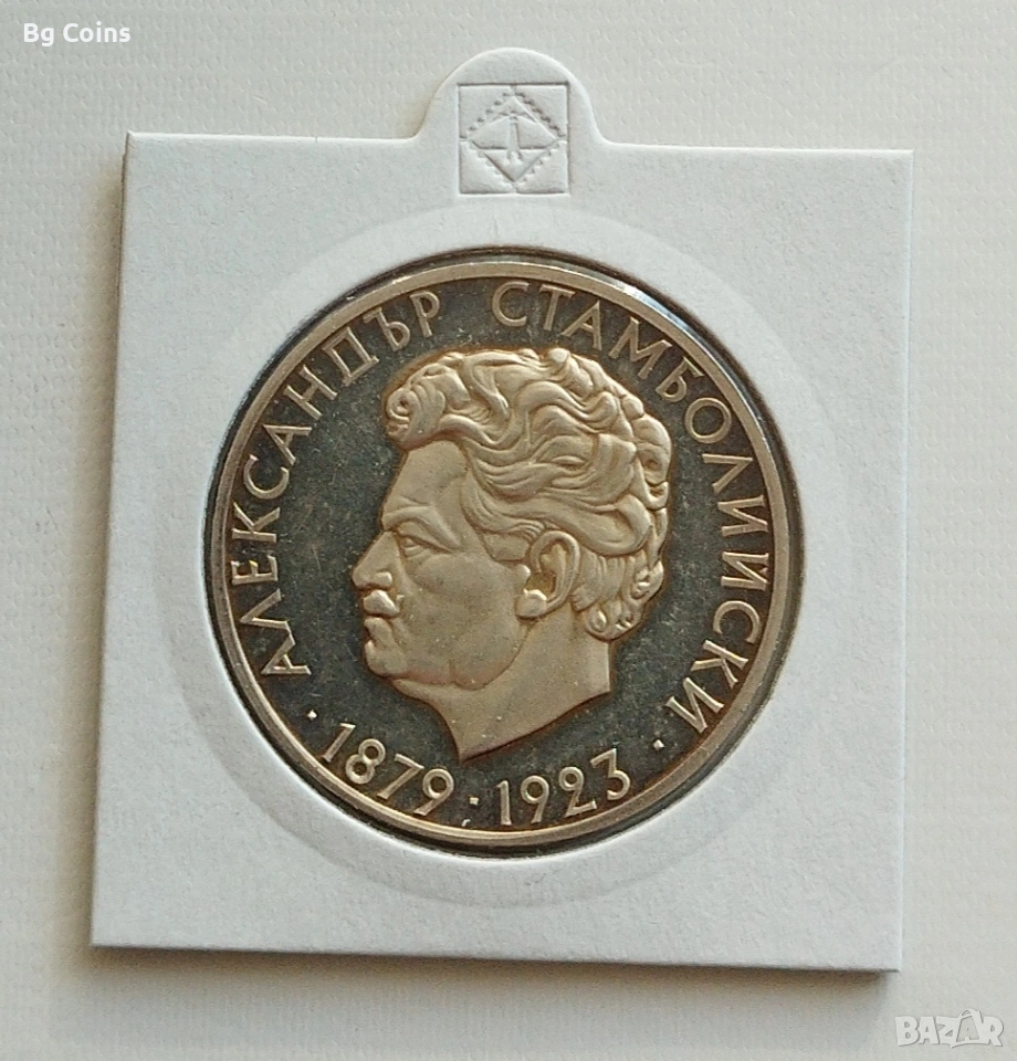 5 лева 1974 Стамболийски , снимка 1