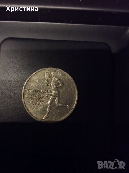 Монета олимпиада 1977г София, снимка 1