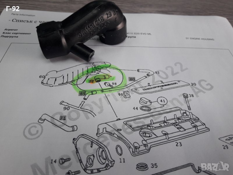 A1110182982**NEU**MERCEDES-BENZ **МАРКУЧ ЗА ИНЖЕКЦИОН** М111**, снимка 1