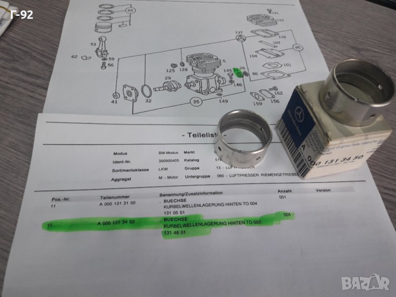 A0001313450**NEU**MERCEDES-BENZ**LKW**ЛАГЕР ЗА ВЪЗДУШЕН КОМПРЕСОР **, снимка 1