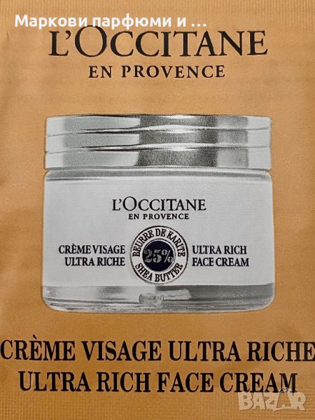 L’Occitane - Богат крем за лице с 25% масло от карите, мостра 1,5 мл, снимка 1