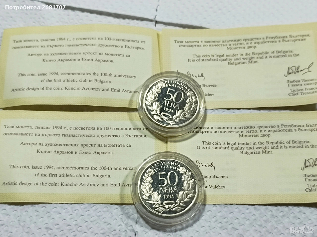 монета 50 лв 1994, снимка 1