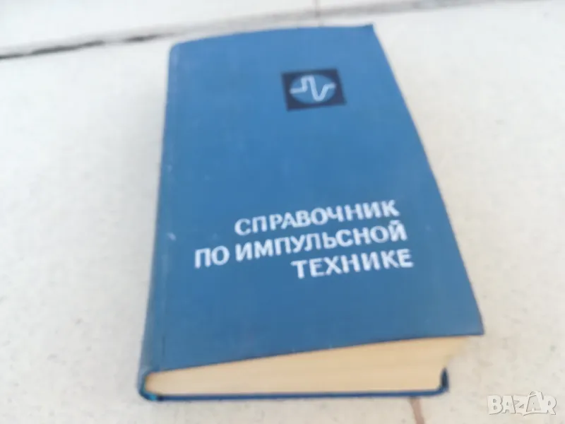 ИМПУЛСНА ТЕХНИКА 0901251511, снимка 1