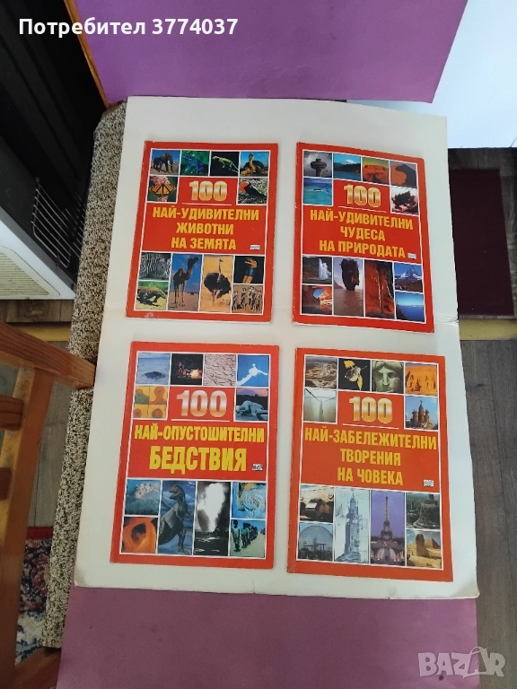 Енциклопедии на "ФЮТ ", снимка 1