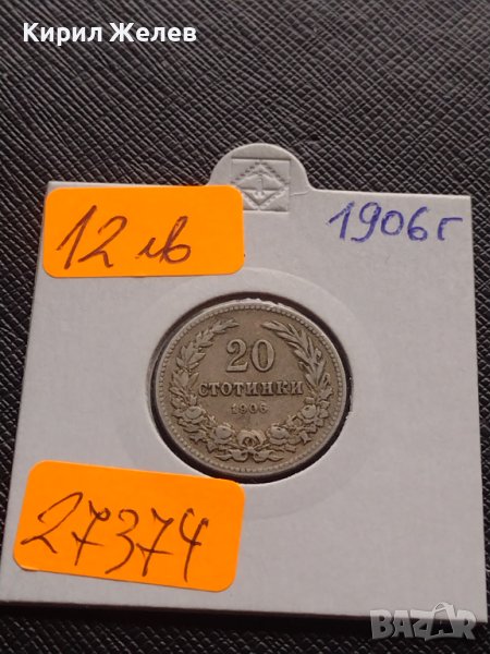 Монета 20 стотинки 1906г. България стара рядка над СТОГОДИШНА за КОЛЕКЦИОНЕРИ 27374, снимка 1
