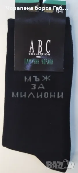 Мъжки чорапи II част, снимка 1