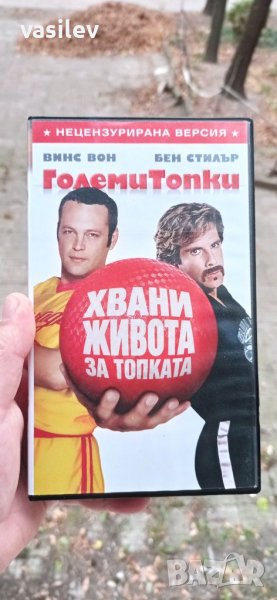 Големи топки / Dodgeball: A true underdog story 2004г. - видео касета, снимка 1